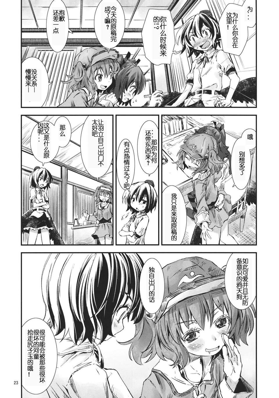 (第百二十八季 文々。新聞友の會) [青 (ヨハネ)] 朹方青帖_むろさき (東方Project) 22/35 