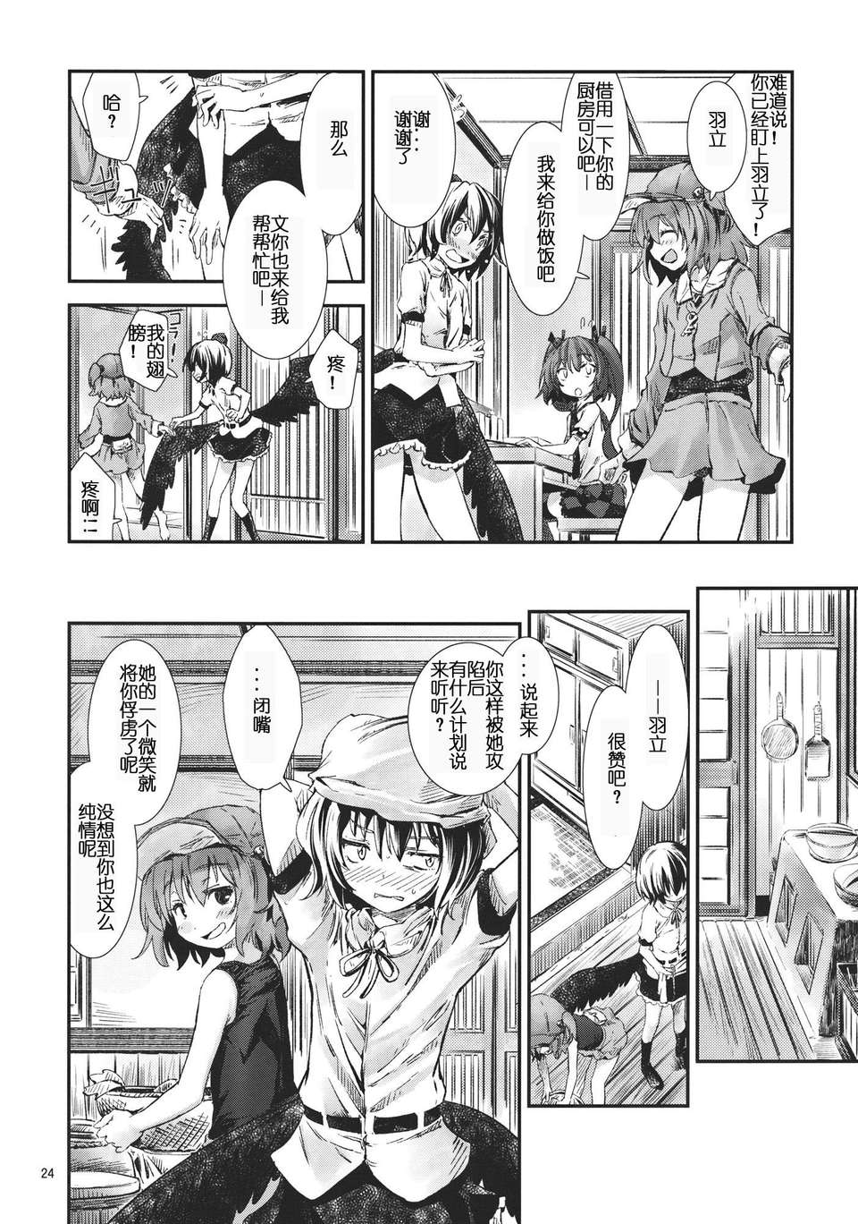 (第百二十八季 文々。新聞友の會) [青 (ヨハネ)] 朹方青帖_むろさき (東方Project) 23/35 