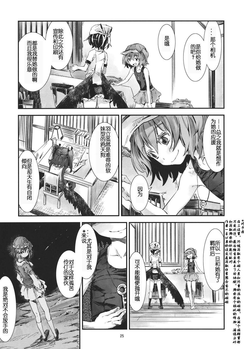 (第百二十八季 文々。新聞友の會) [青 (ヨハネ)] 朹方青帖_むろさき (東方Project) 24/35 
