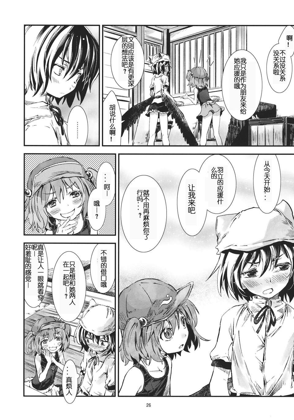 (第百二十八季 文々。新聞友の會) [青 (ヨハネ)] 朹方青帖_むろさき (東方Project) 25/35 