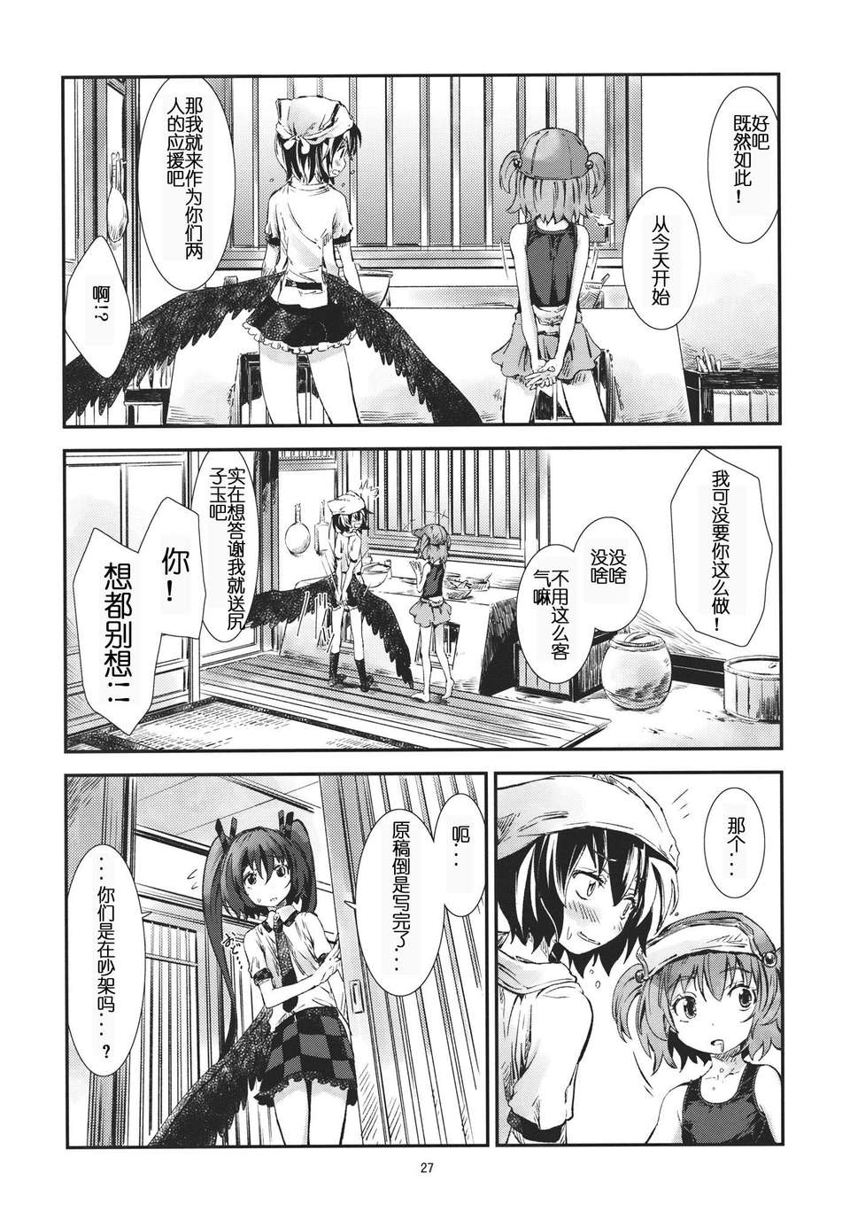 (第百二十八季 文々。新聞友の會) [青 (ヨハネ)] 朹方青帖_むろさき (東方Project) 26/35 