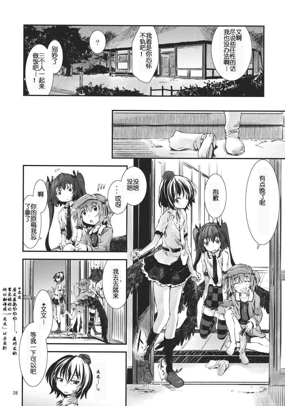 (第百二十八季 文々。新聞友の會) [青 (ヨハネ)] 朹方青帖_むろさき (東方Project) 27/35 