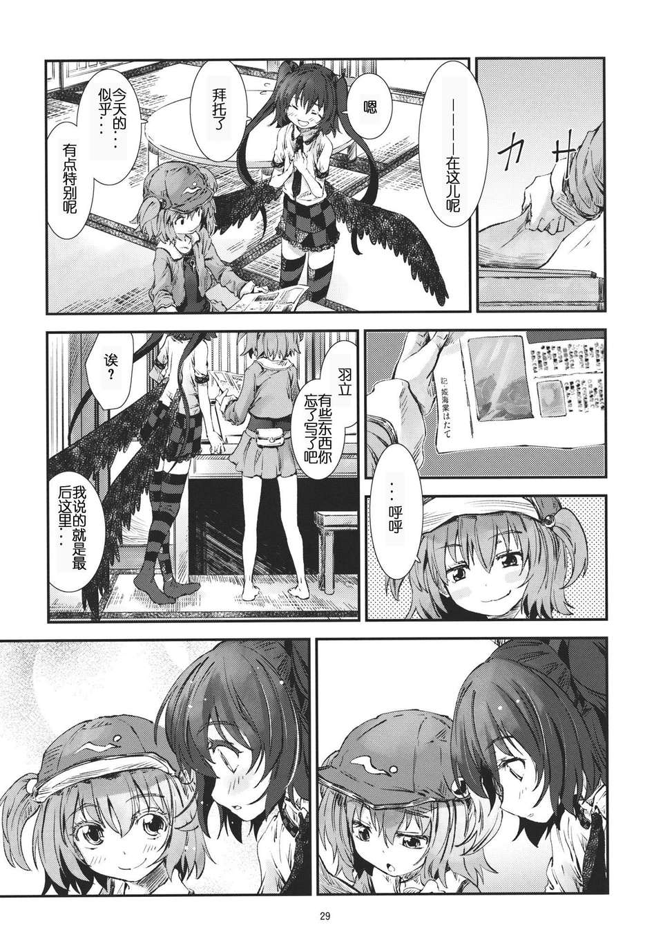 (第百二十八季 文々。新聞友の會) [青 (ヨハネ)] 朹方青帖_むろさき (東方Project) 28/35 