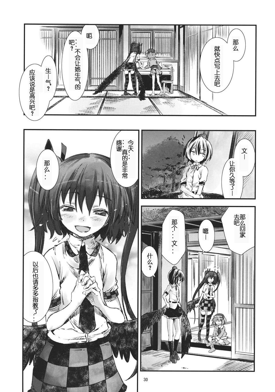 (第百二十八季 文々。新聞友の會) [青 (ヨハネ)] 朹方青帖_むろさき (東方Project) 29/35 