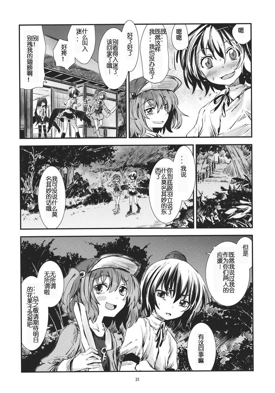 (第百二十八季 文々。新聞友の會) [青 (ヨハネ)] 朹方青帖_むろさき (東方Project) 30/35 