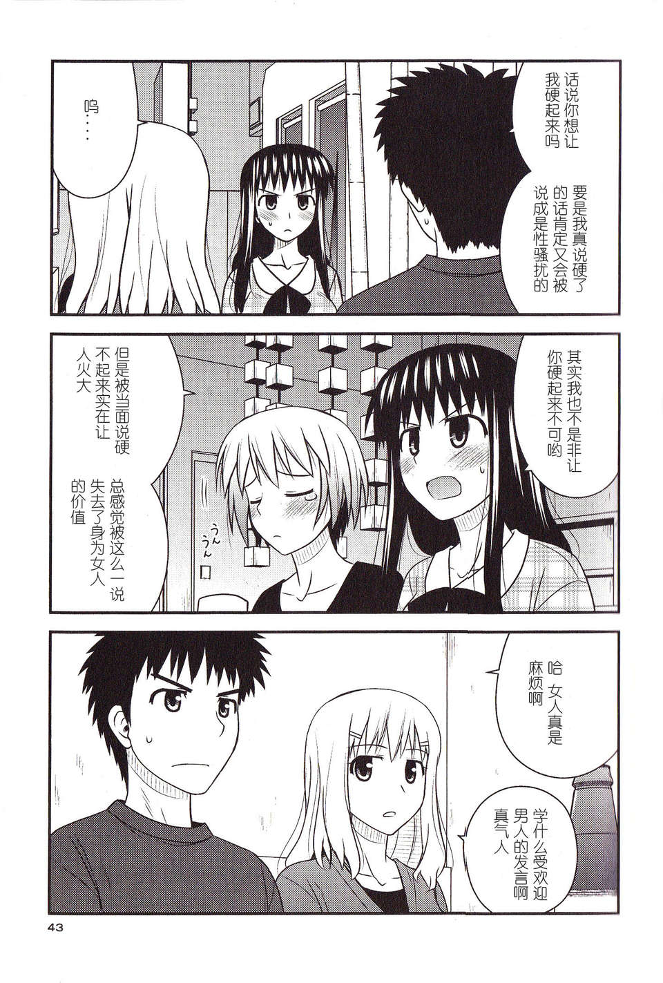 [喜迎離婚漢化組][紺野あずれ] こえでおしごと!56 13/28 