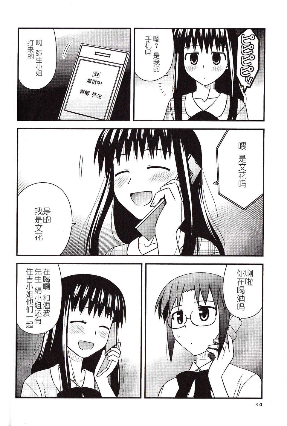 [喜迎離婚漢化組][紺野あずれ] こえでおしごと!56 14/28 