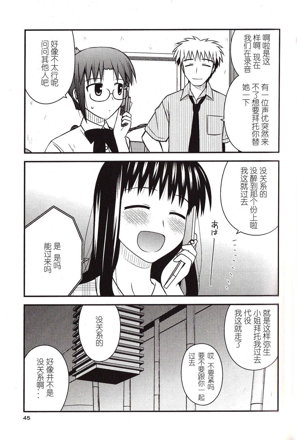 [喜迎離婚漢化組][紺野あずれ] こえでおしごと!56 15/28 