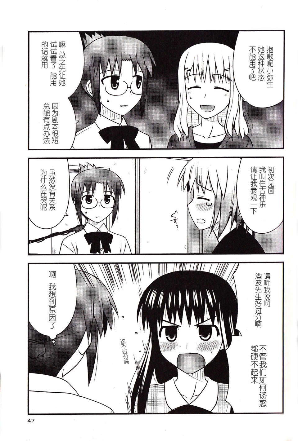 [喜迎離婚漢化組][紺野あずれ] こえでおしごと!56 17/28 
