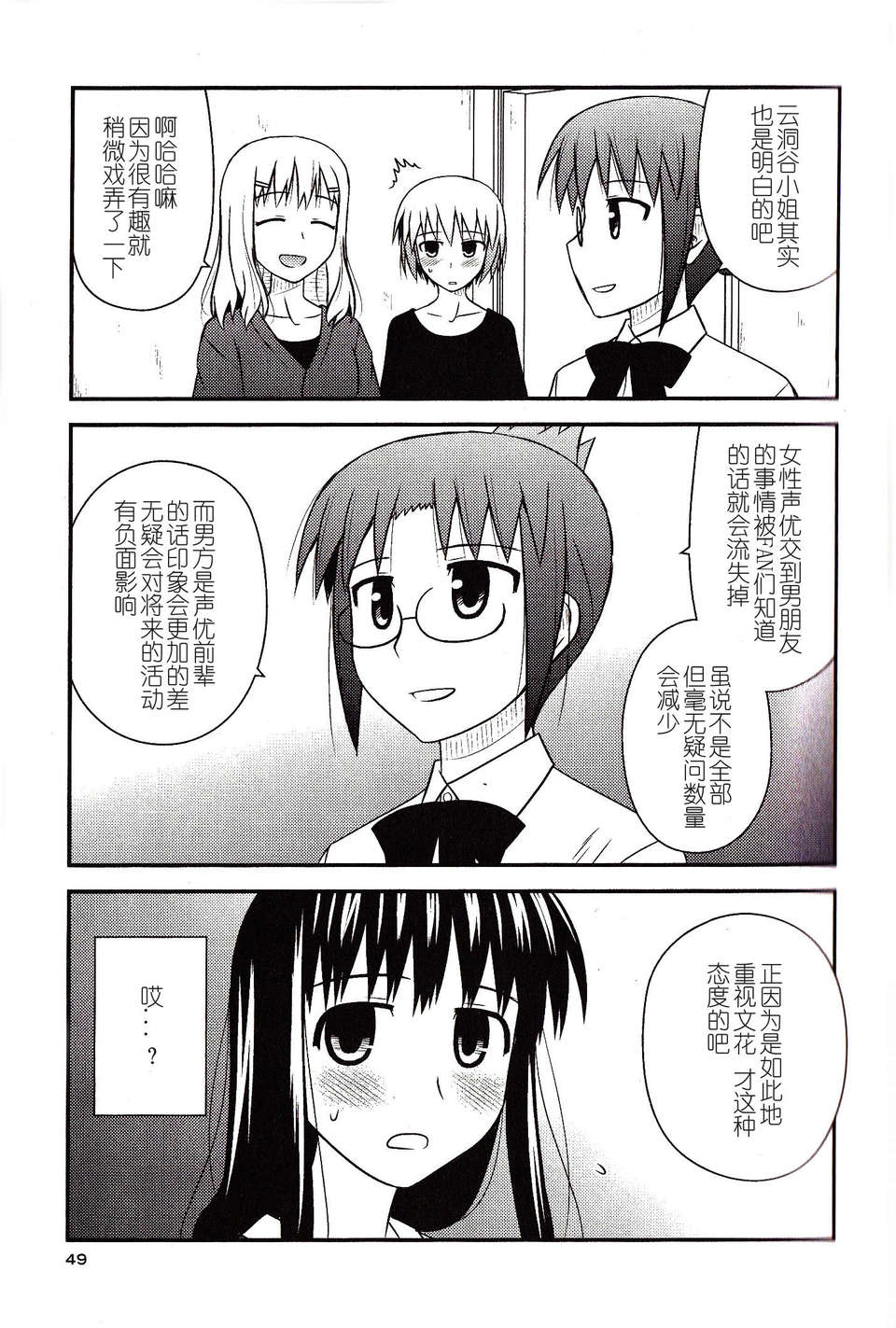 [喜迎離婚漢化組][紺野あずれ] こえでおしごと!56 19/28 