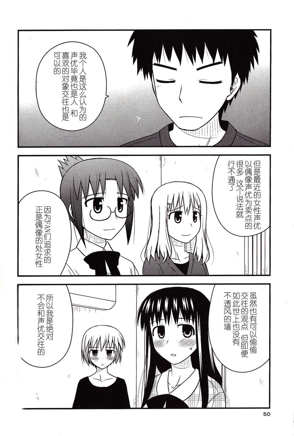 [喜迎離婚漢化組][紺野あずれ] こえでおしごと!56 20/28 