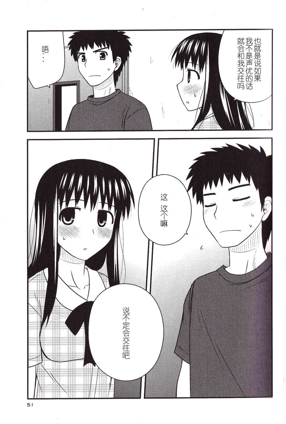 [喜迎離婚漢化組][紺野あずれ] こえでおしごと!56 21/28 