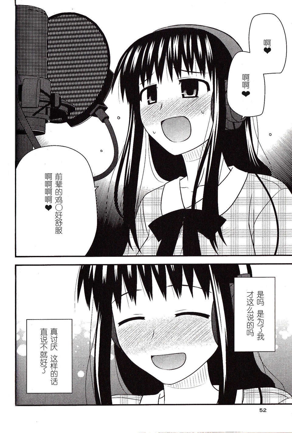 [喜迎離婚漢化組][紺野あずれ] こえでおしごと!56 22/28 