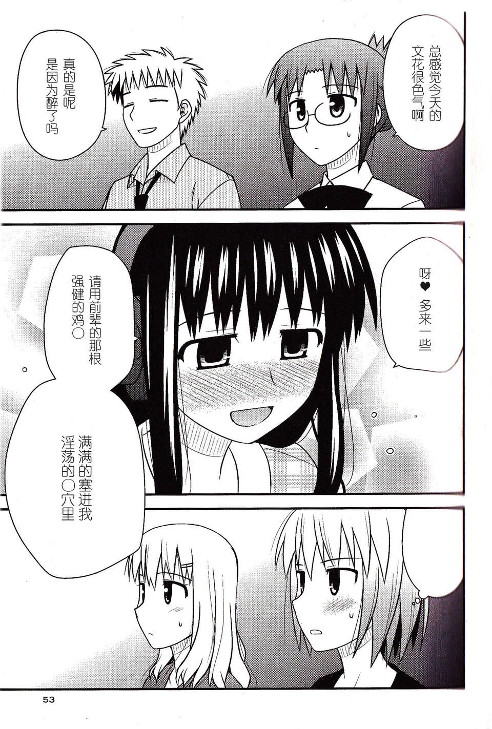 [喜迎離婚漢化組][紺野あずれ] こえでおしごと!56 23/28 