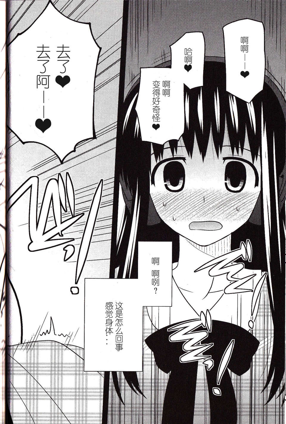 [喜迎離婚漢化組][紺野あずれ] こえでおしごと!56 24/28 