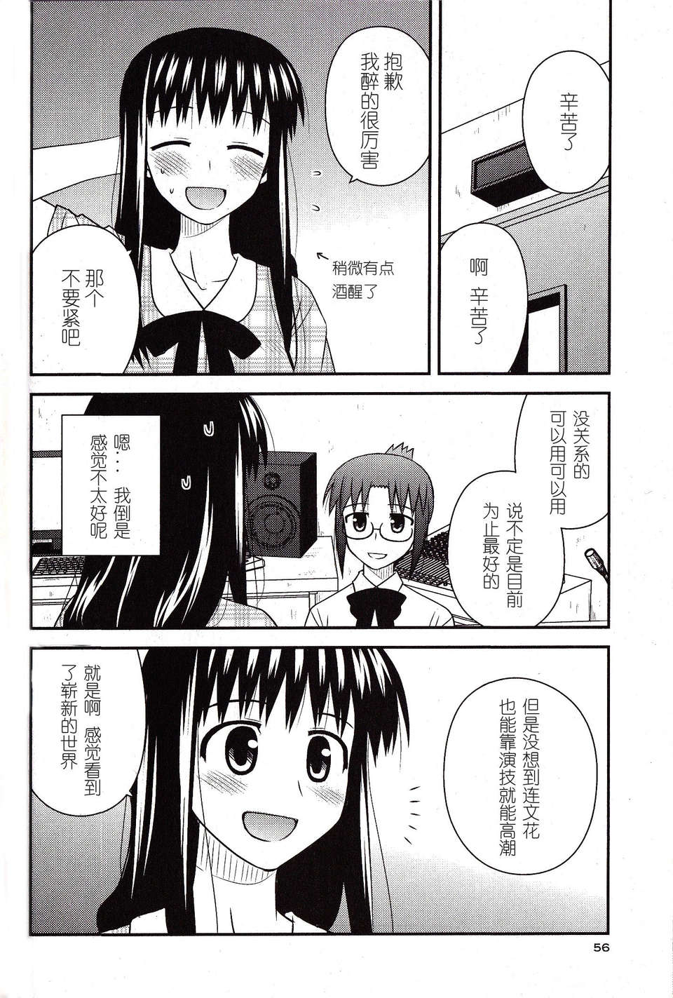 [喜迎離婚漢化組][紺野あずれ] こえでおしごと!56 26/28 