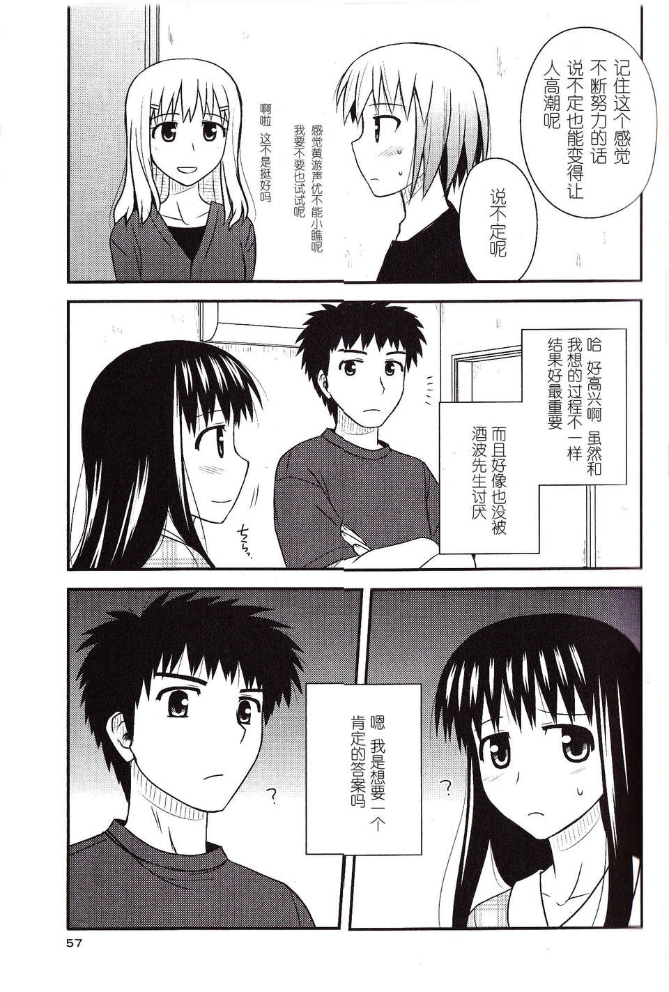 [喜迎離婚漢化組][紺野あずれ] こえでおしごと!56 27/28 