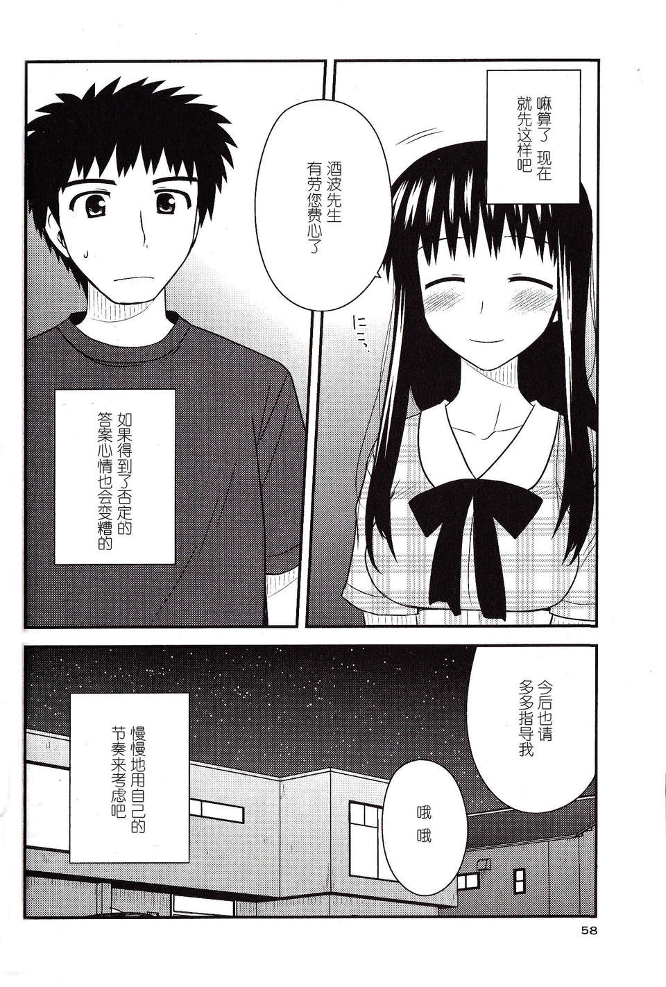 [喜迎離婚漢化組][紺野あずれ] こえでおしごと!56 End