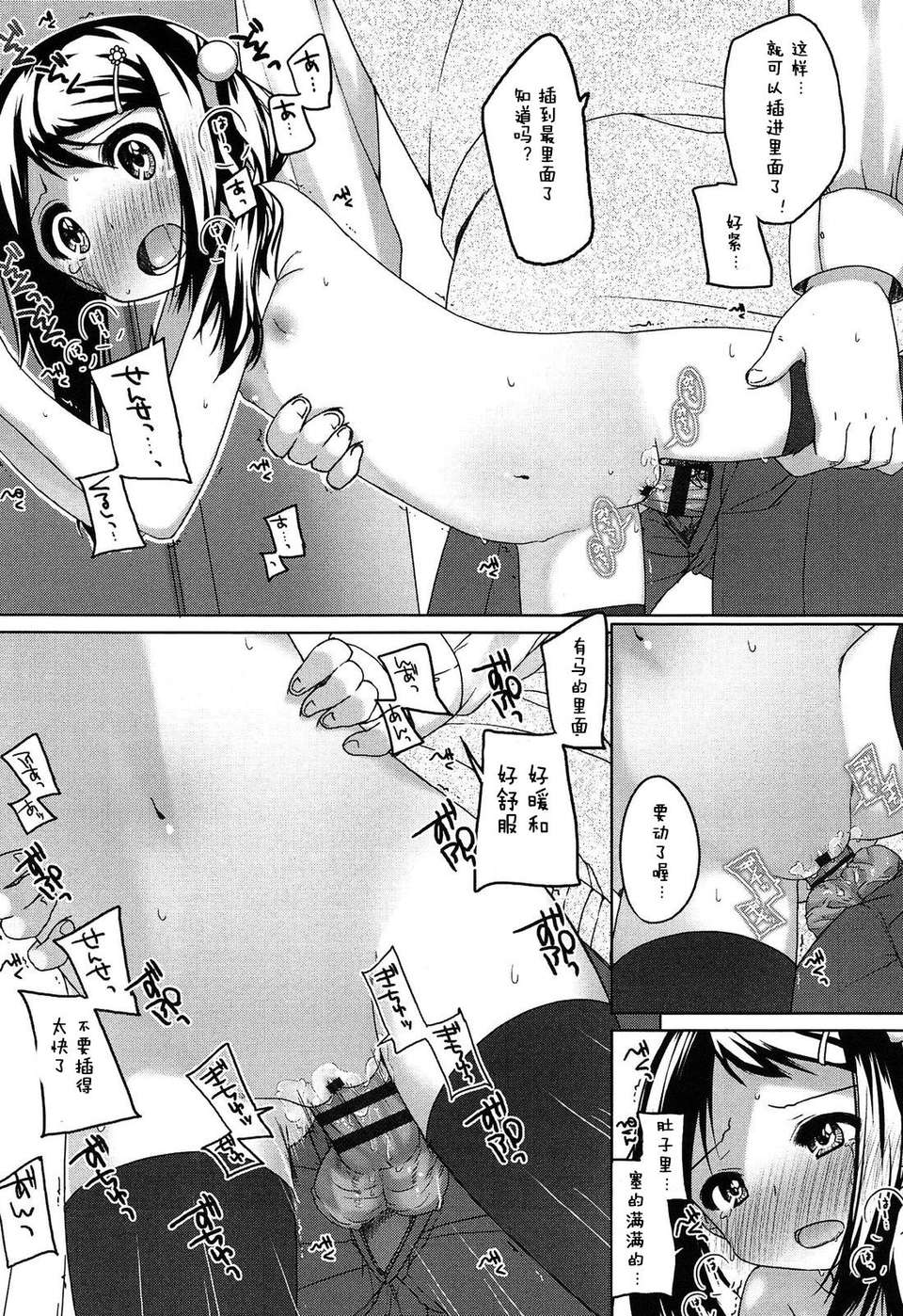 【狼娘漢化】(成年コミック) [小路あゆむ] ちっちゃなおなか 136/209 