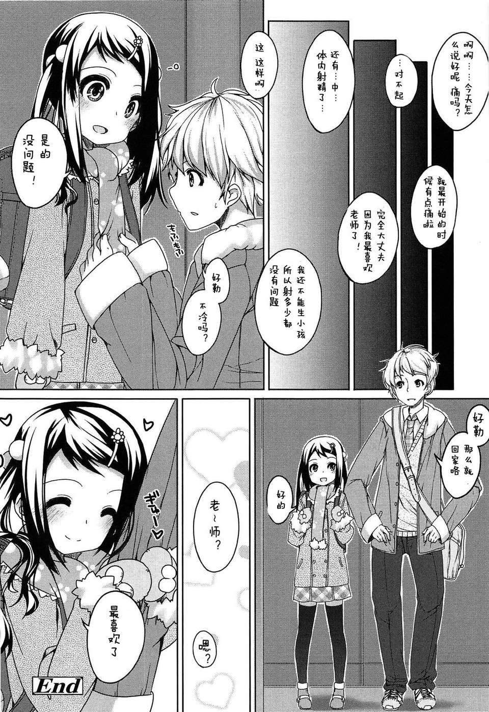 【狼娘漢化】(成年コミック) [小路あゆむ] ちっちゃなおなか 138/209 