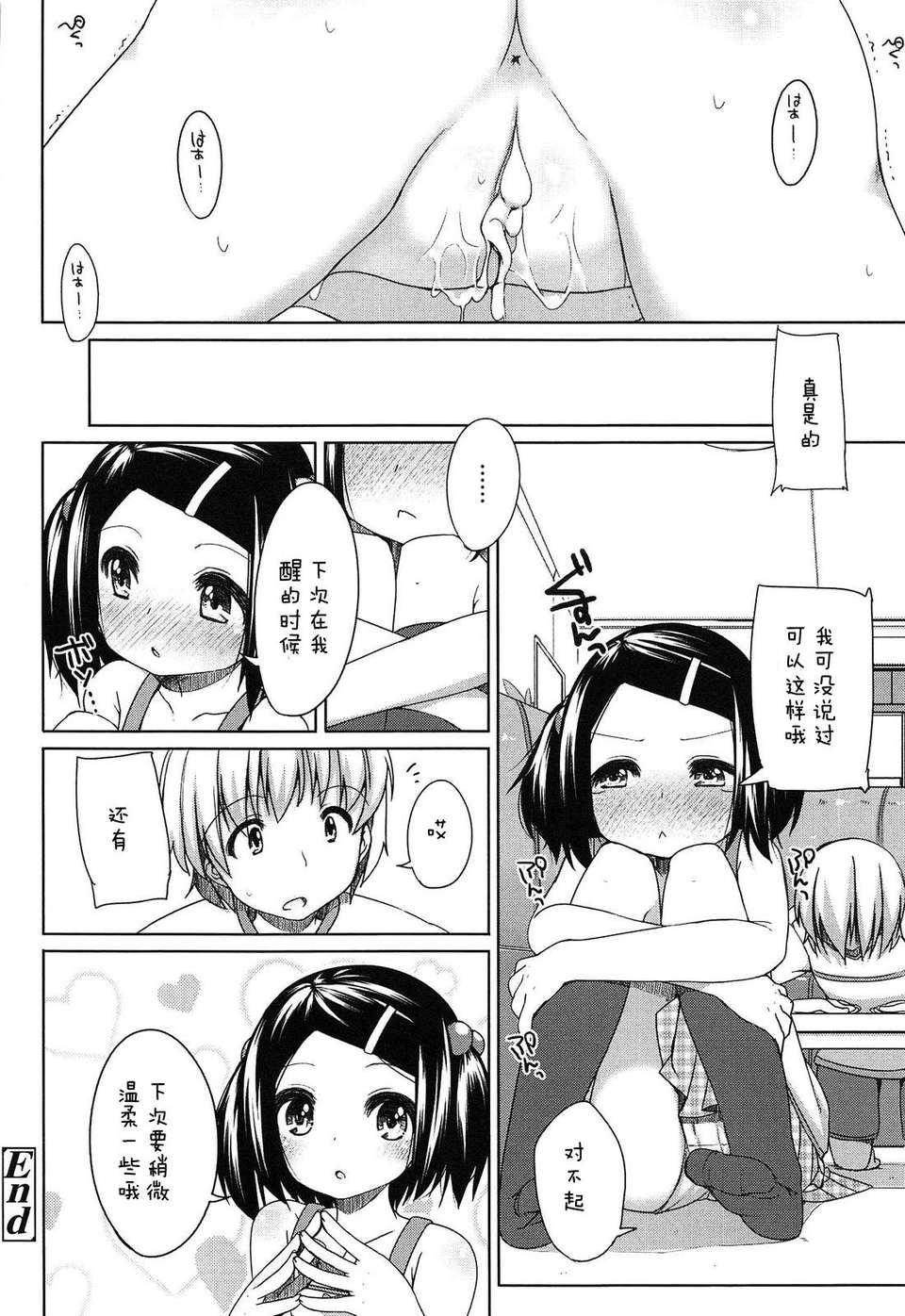 【狼娘漢化】(成年コミック) [小路あゆむ] ちっちゃなおなか 160/209 