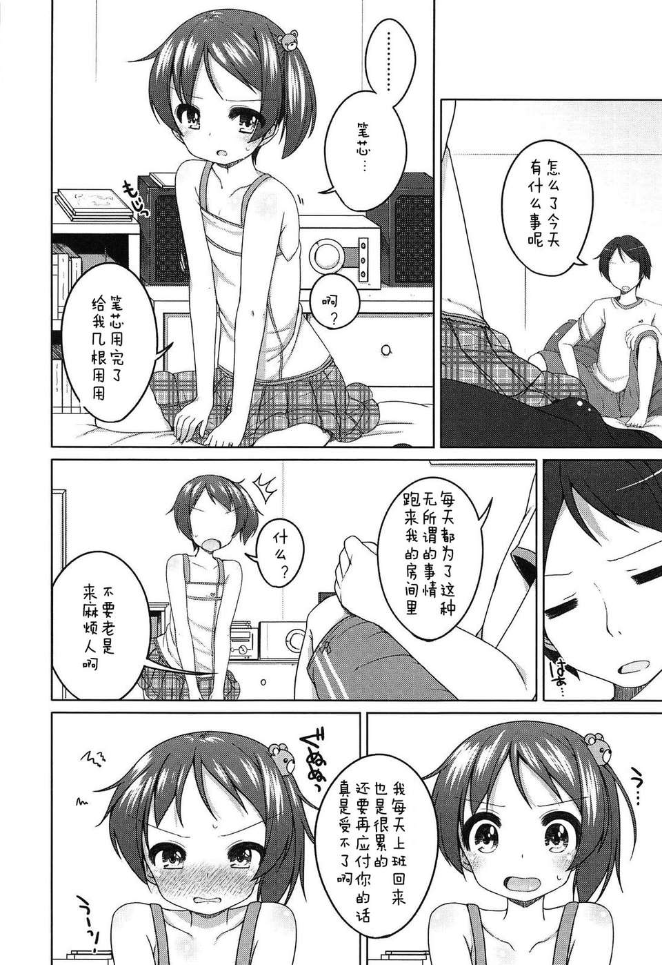 【狼娘漢化】(成年コミック) [小路あゆむ] ちっちゃなおなか 162/209 