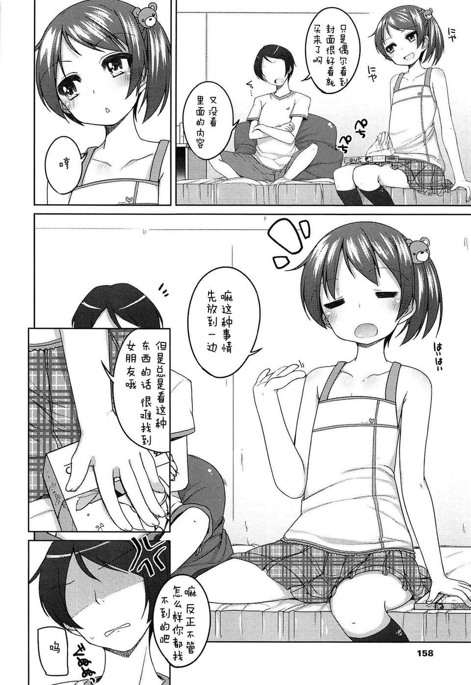【狼娘漢化】(成年コミック) [小路あゆむ] ちっちゃなおなか 164/209 