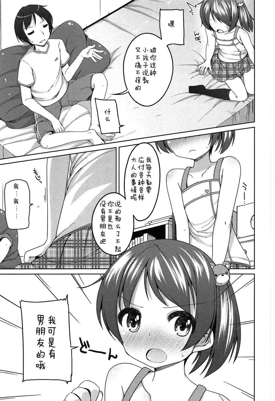【狼娘漢化】(成年コミック) [小路あゆむ] ちっちゃなおなか 165/209 