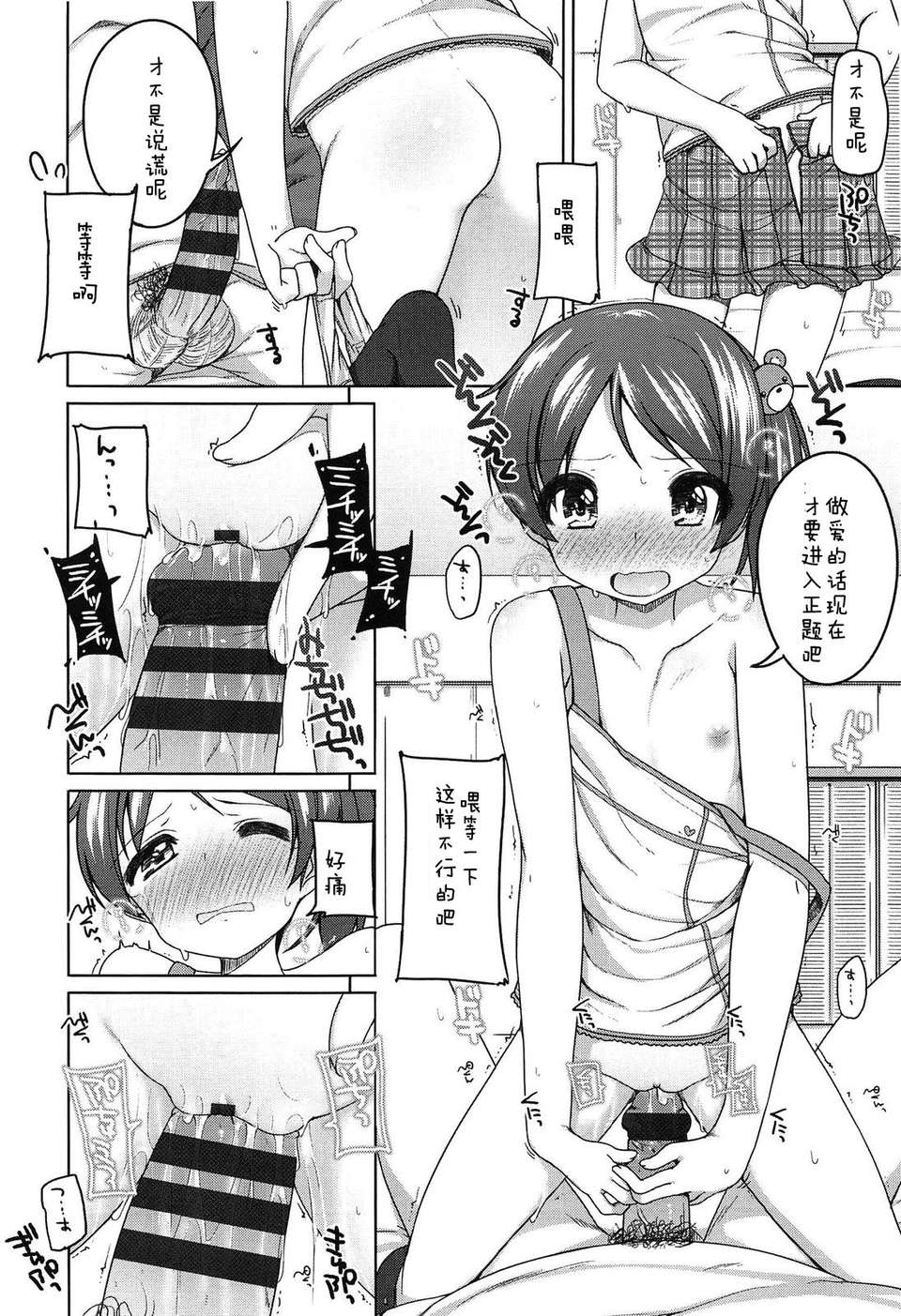【狼娘漢化】(成年コミック) [小路あゆむ] ちっちゃなおなか 170/209 
