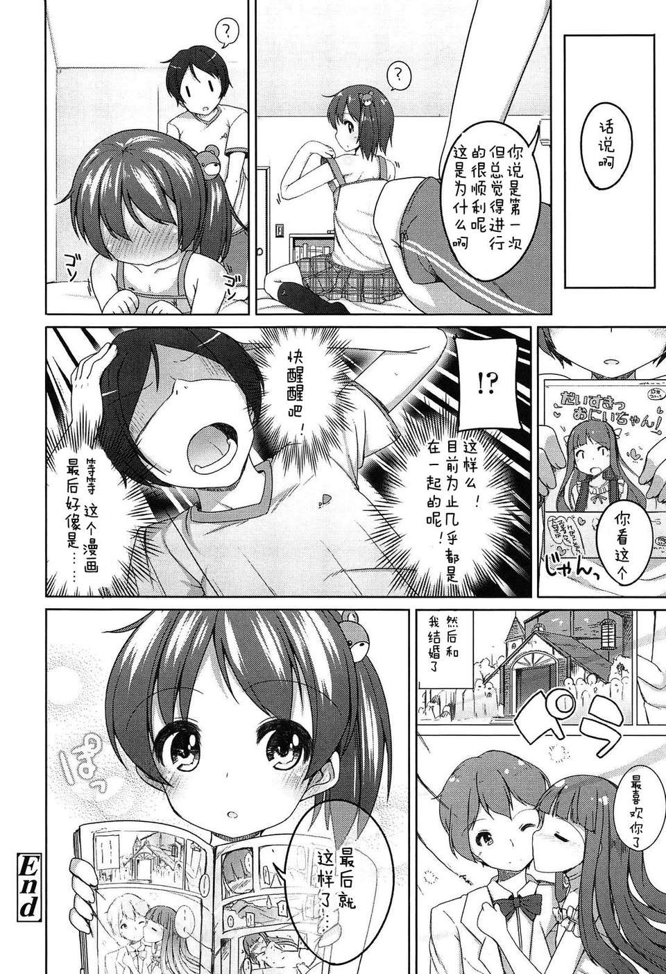 【狼娘漢化】(成年コミック) [小路あゆむ] ちっちゃなおなか 176/209 