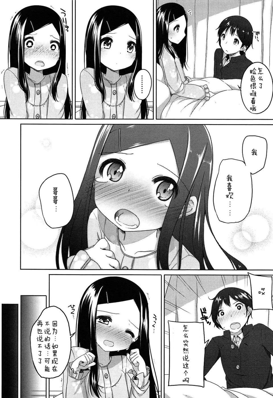 【狼娘漢化】(成年コミック) [小路あゆむ] ちっちゃなおなか 188/209 