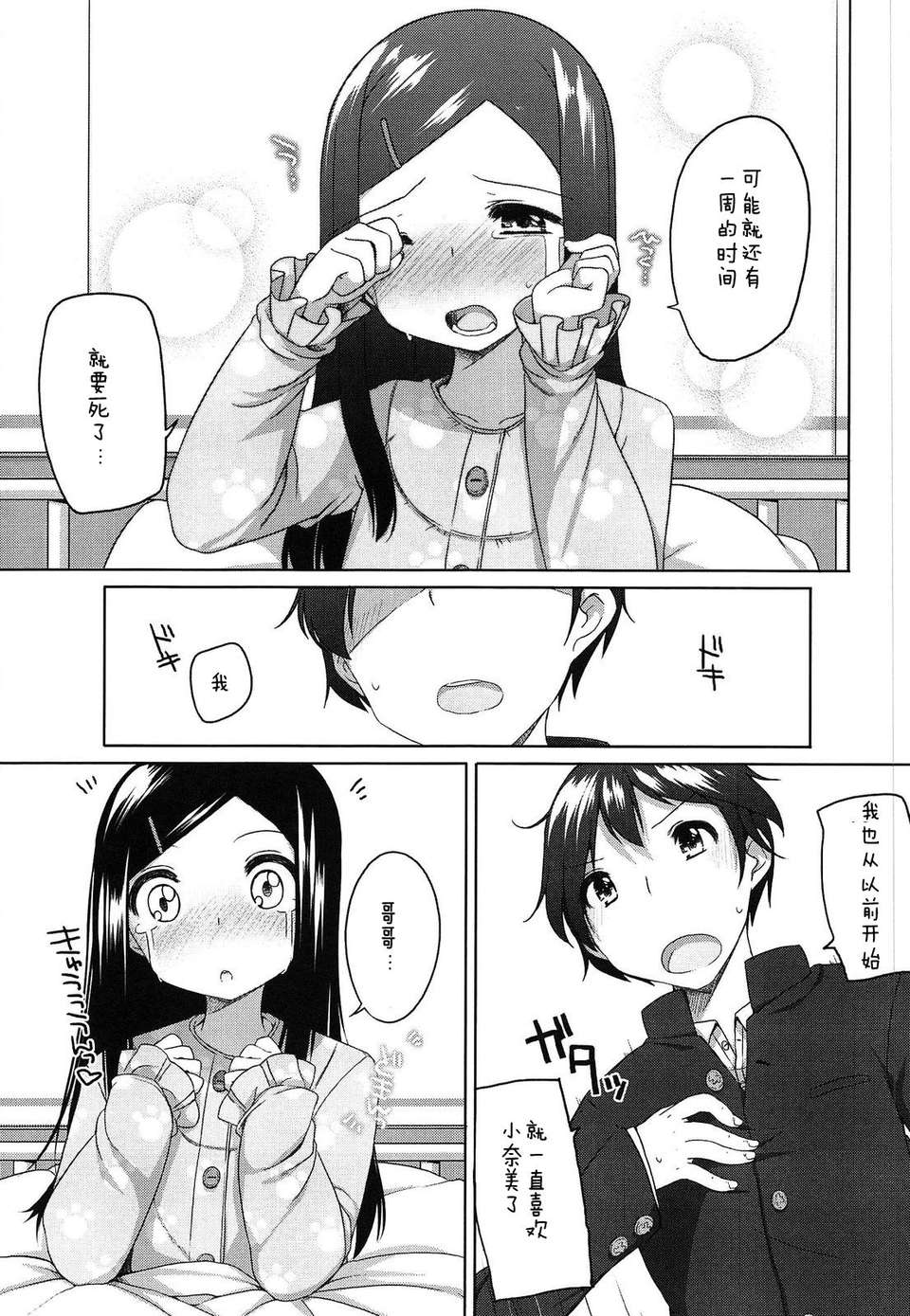 【狼娘漢化】(成年コミック) [小路あゆむ] ちっちゃなおなか 191/209 