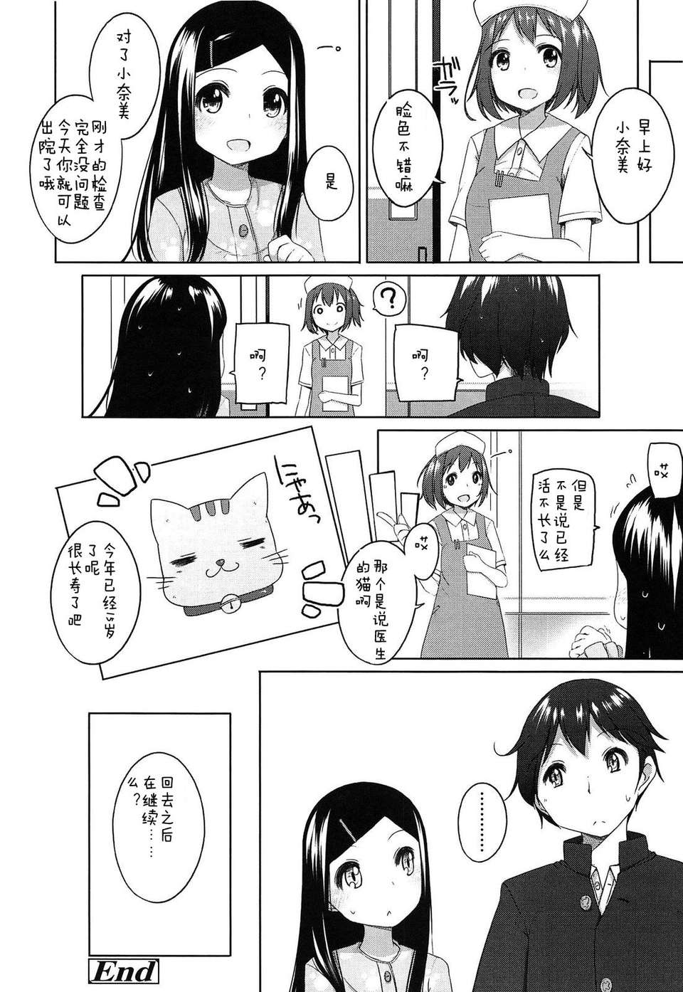 【狼娘漢化】(成年コミック) [小路あゆむ] ちっちゃなおなか 202/209 