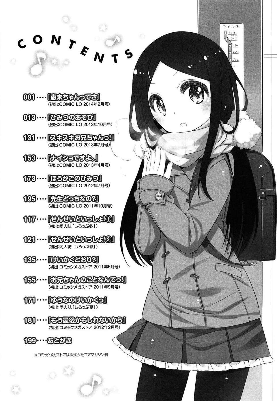 【狼娘漢化】(成年コミック) [小路あゆむ] ちっちゃなおなか 203/209 