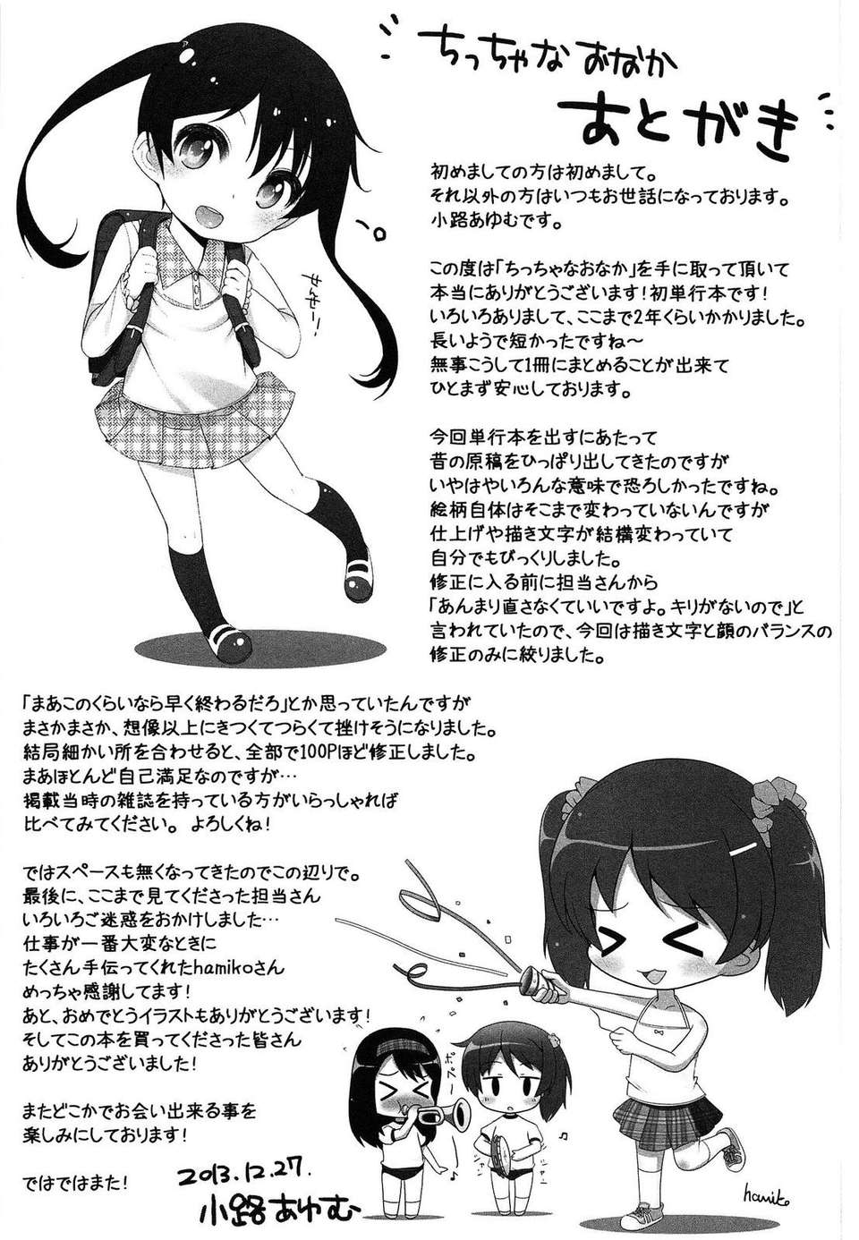 【狼娘漢化】(成年コミック) [小路あゆむ] ちっちゃなおなか 205/209 