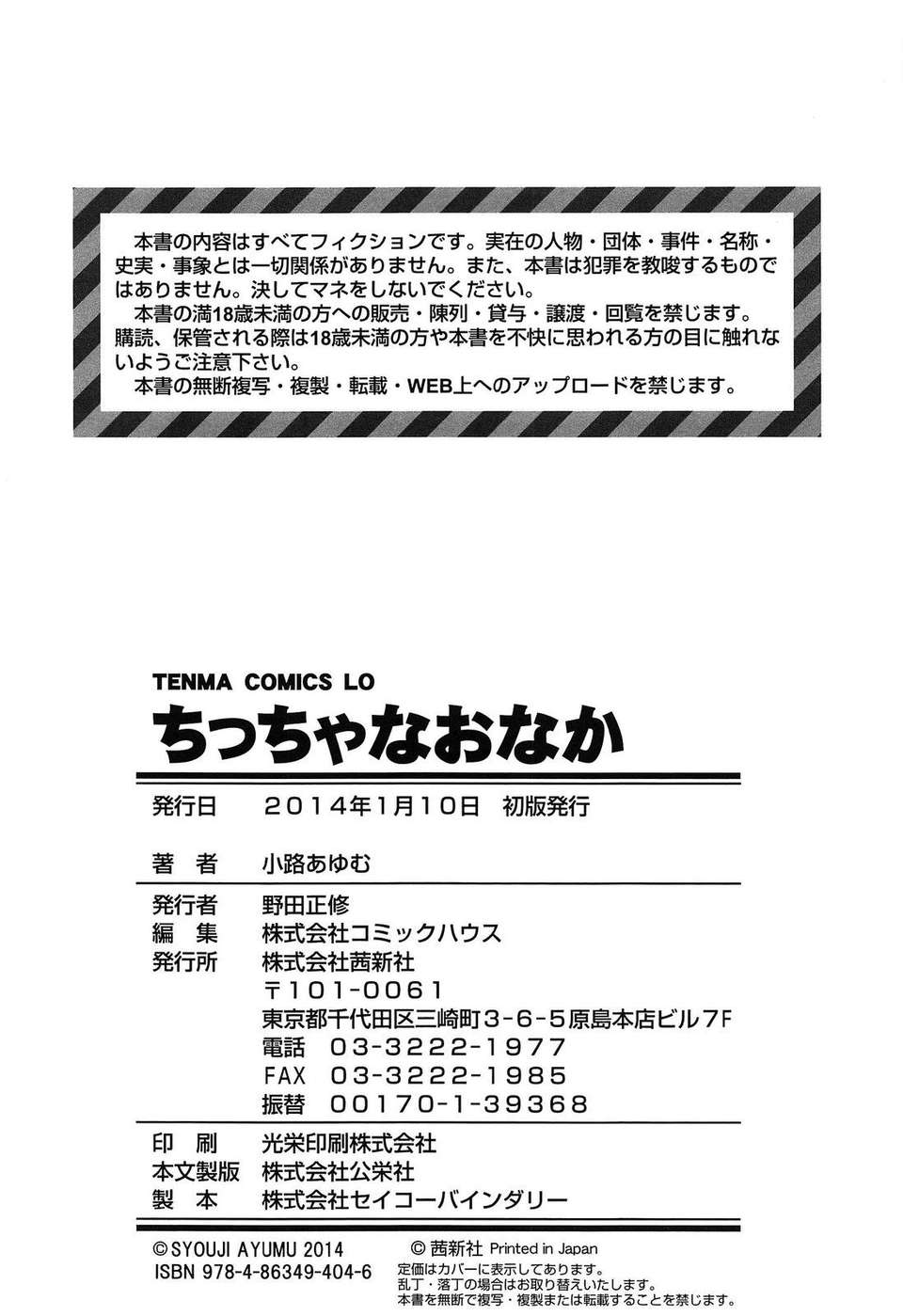 【狼娘漢化】(成年コミック) [小路あゆむ] ちっちゃなおなか 206/209 