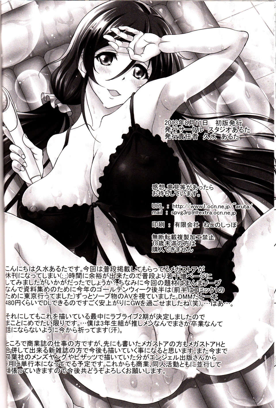 [kzjj個人漢化](C84) [スタジオあるた (久水あるた)] スクールアイドルがいる風俗があるって本當ですか？(ラブライブ!) 33/35 