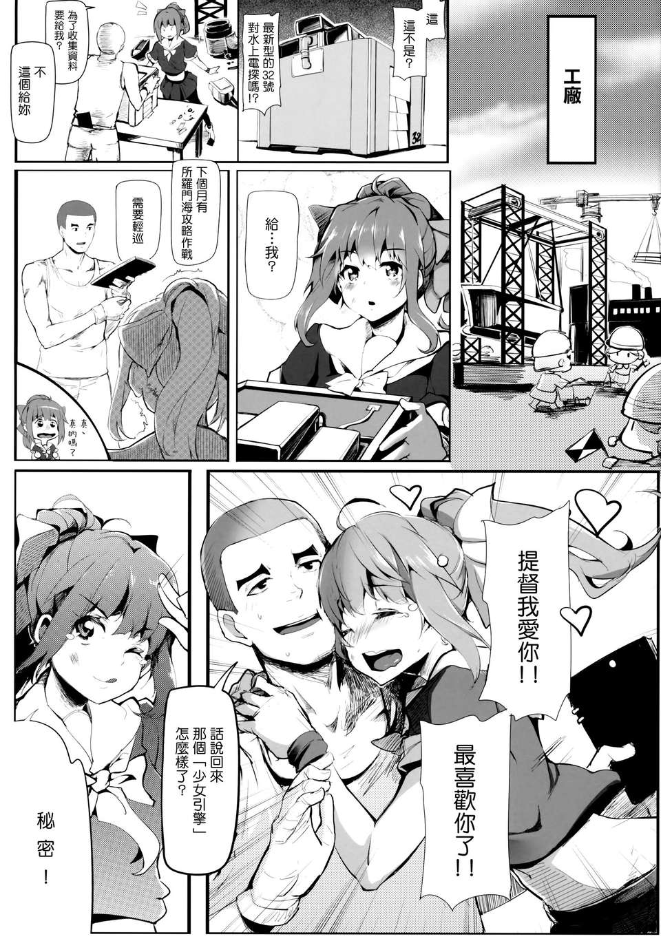(C85) [魚骨工造 (カポ)] OTOME ENGINE (艦隊これくしょん -艦これ-)[Genesis漢化] 19/22 