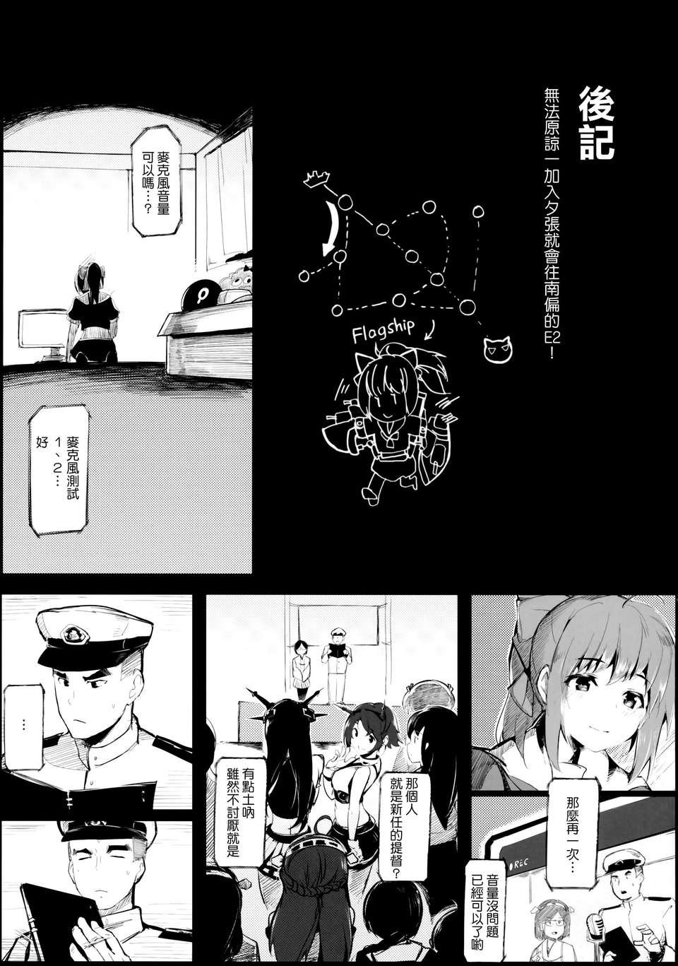 (C85) [魚骨工造 (カポ)] OTOME ENGINE (艦隊これくしょん -艦これ-)[Genesis漢化] 20/22 