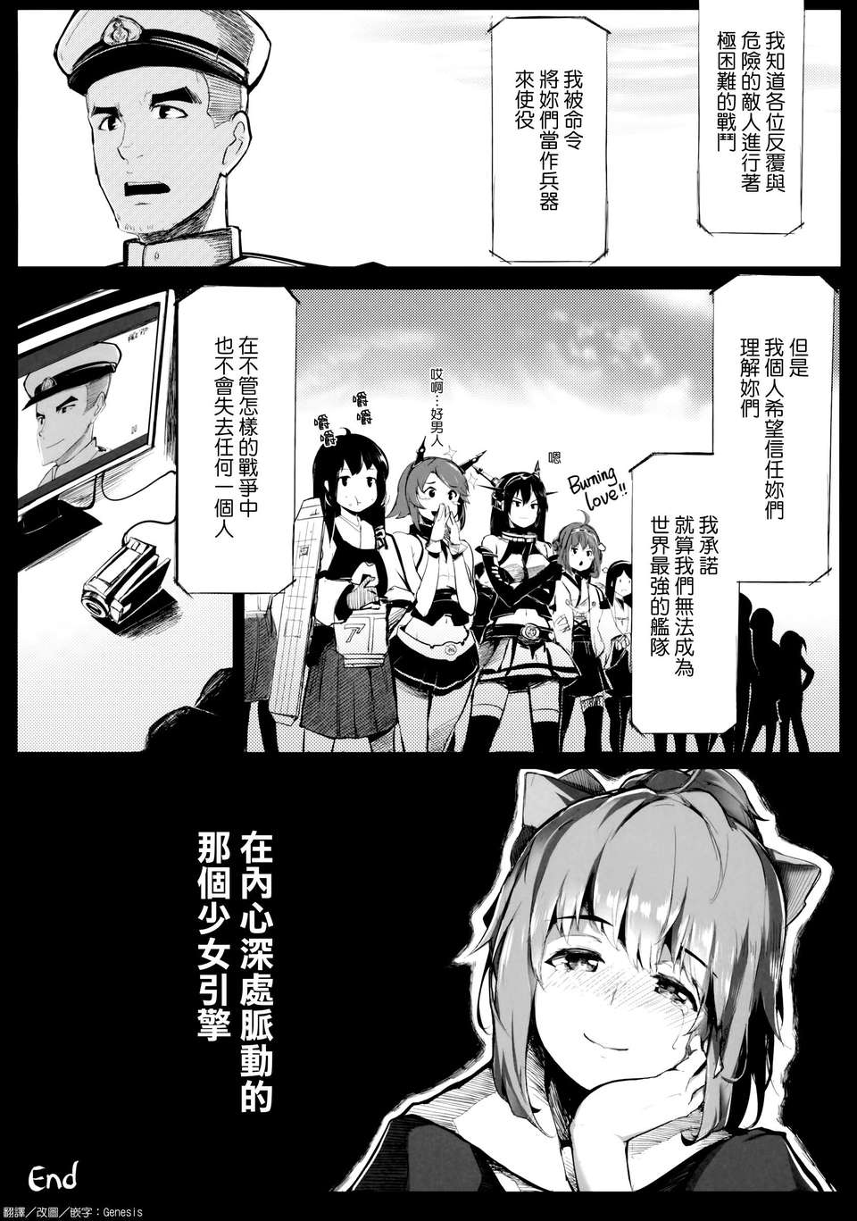 (C85) [魚骨工造 (カポ)] OTOME ENGINE (艦隊これくしょん -艦これ-)[Genesis漢化] 21/22 