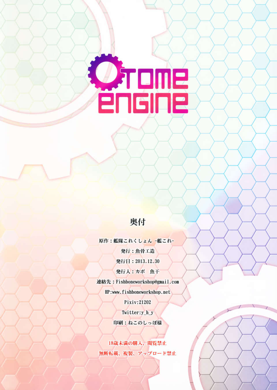 (C85) [魚骨工造 (カポ)] OTOME ENGINE (艦隊これくしょん -艦これ-)[Genesis漢化] End