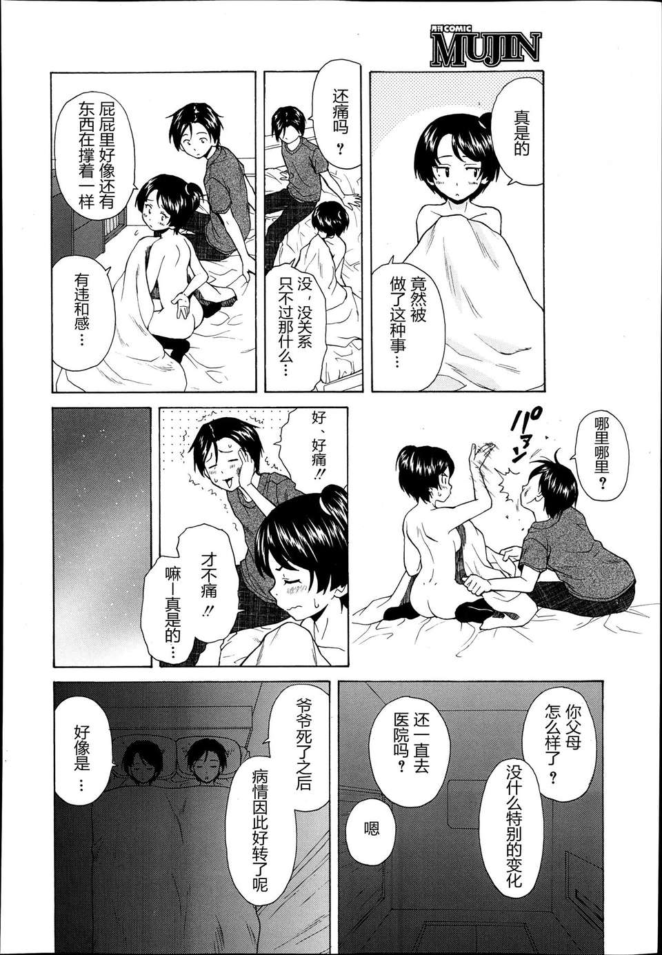 【興趣使然漢化】[楓牙]だいすきな人 第3話(COMIC MUJIN 2013年11月號) 24/26 