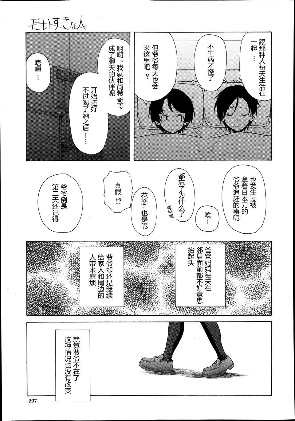 【興趣使然漢化】[楓牙]だいすきな人 第3話(COMIC MUJIN 2013年11月號) 25/26 