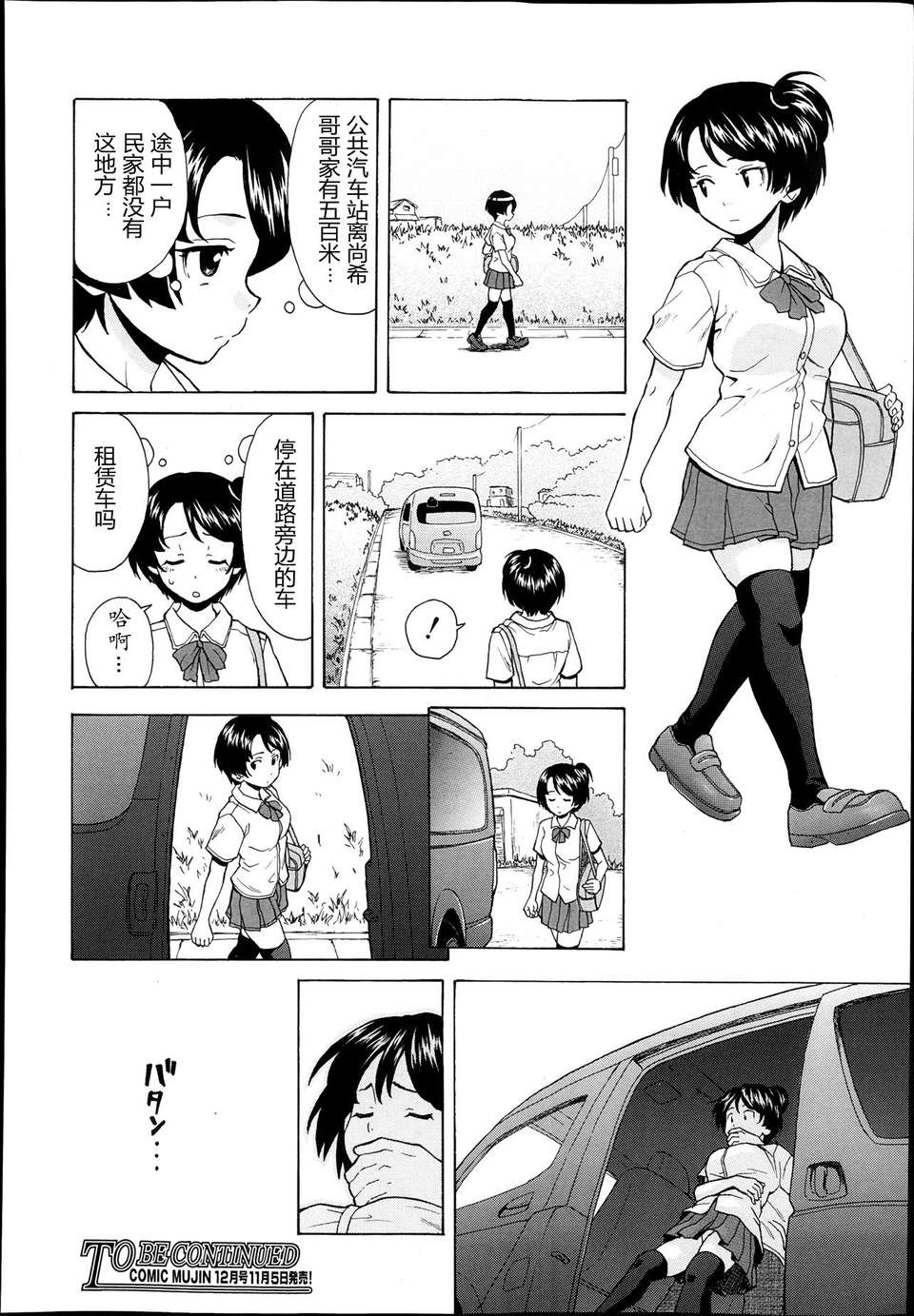 【興趣使然漢化】[楓牙]だいすきな人 第3話(COMIC MUJIN 2013年11月號) End