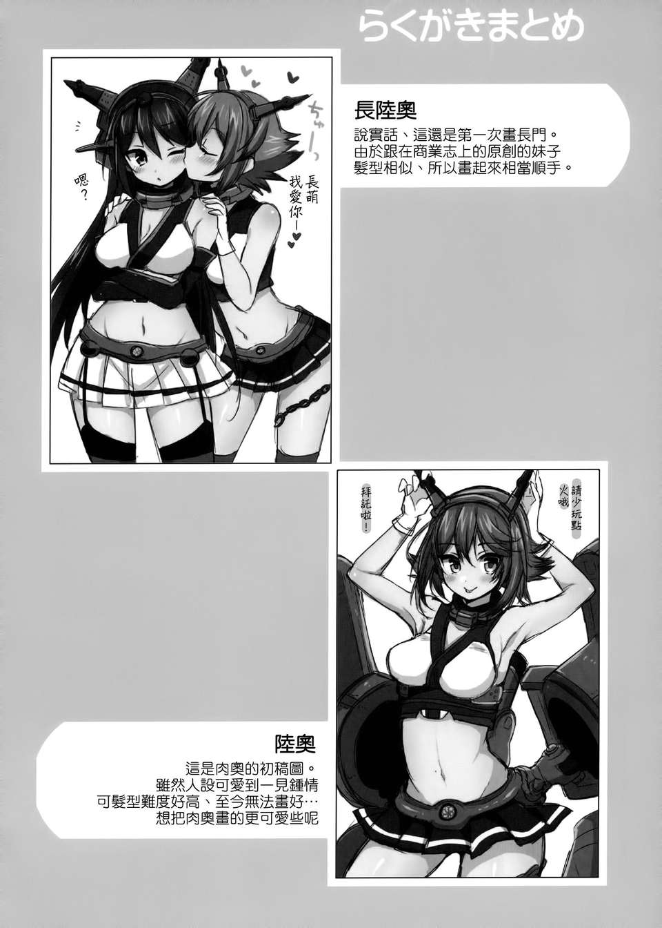 [空気系☆漢化] (C85) [armomo (佃煮のりお)] 朝這邊! 小陸奧 (艦隊これくしょん-艦これ-) 15/20 
