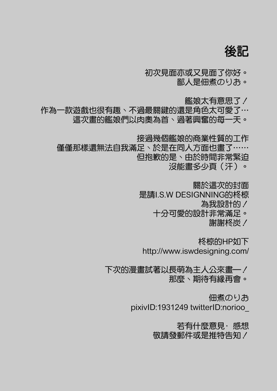 [空気系☆漢化] (C85) [armomo (佃煮のりお)] 朝這邊! 小陸奧 (艦隊これくしょん-艦これ-) 17/20 