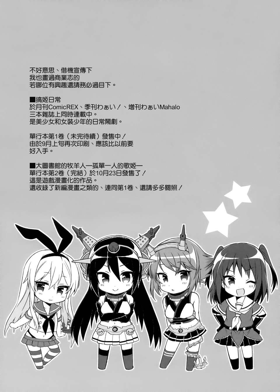 [空気系☆漢化] (C85) [armomo (佃煮のりお)] 朝這邊! 小陸奧 (艦隊これくしょん-艦これ-) 18/20 