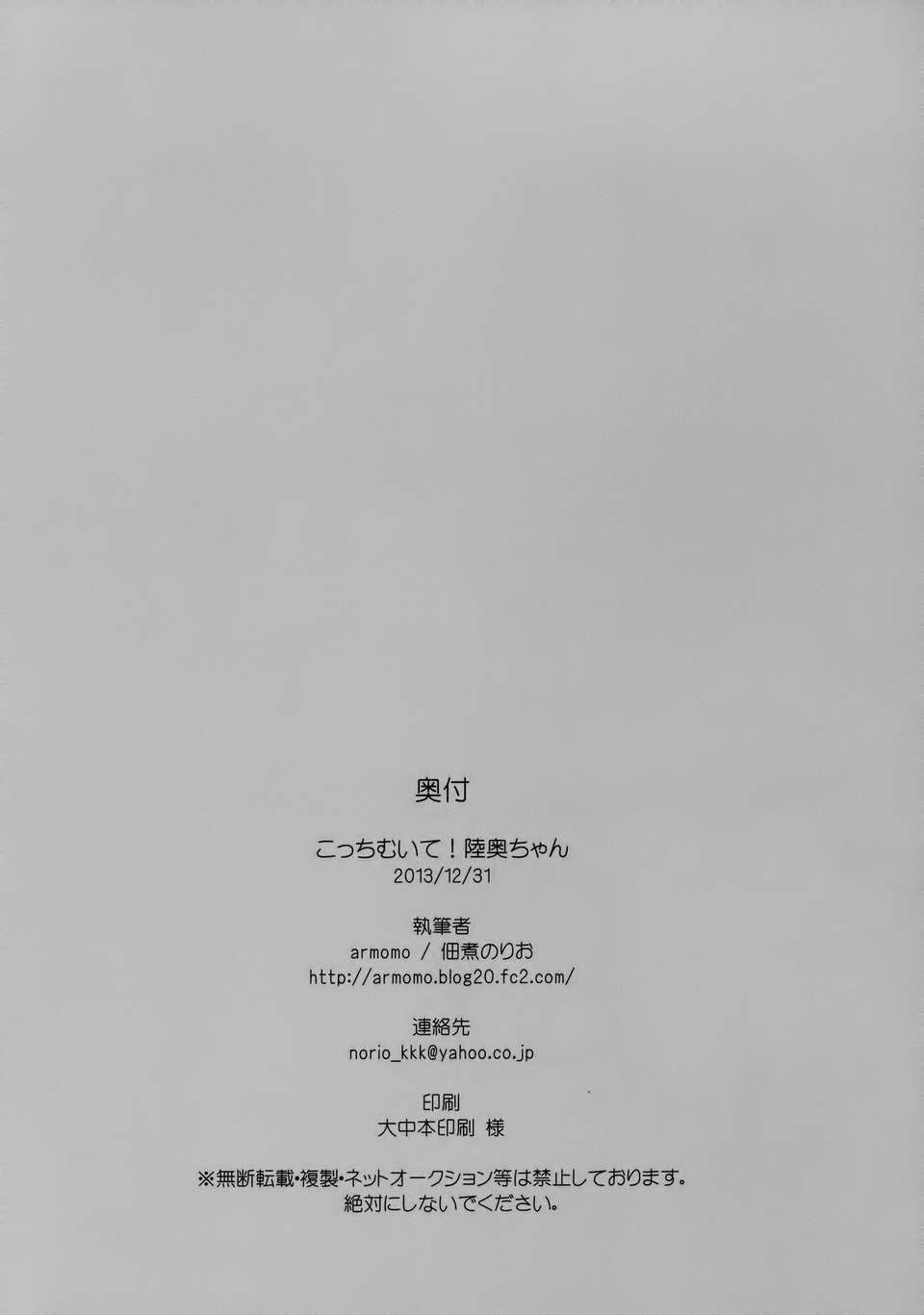 [空気系☆漢化] (C85) [armomo (佃煮のりお)] 朝這邊! 小陸奧 (艦隊これくしょん-艦これ-) 19/20 