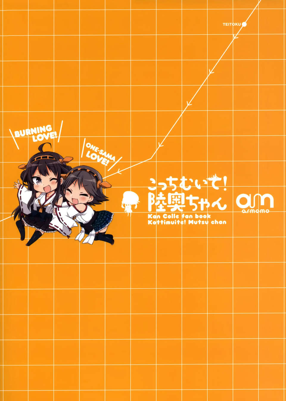 [空気系☆漢化] (C85) [armomo (佃煮のりお)] 朝這邊! 小陸奧 (艦隊これくしょん-艦これ-) End