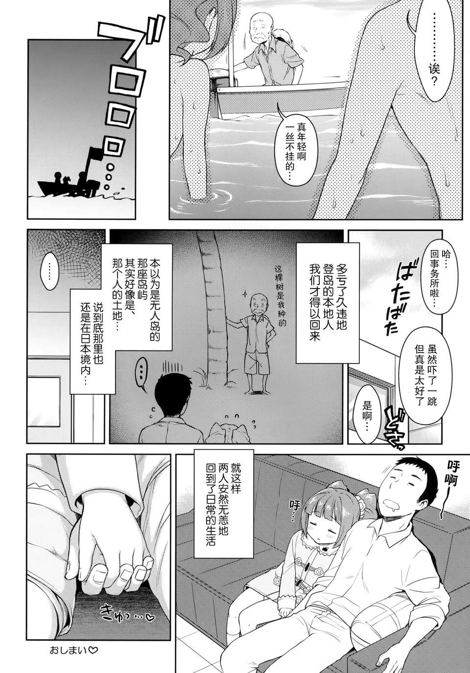 (C83) [かに家 (かにゃぴぃ)] やよいとみなみのしま (アイドルマスター) [DL版][無毒漢化組] 23/27 
